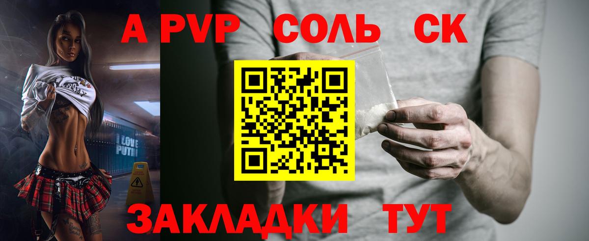 A PVP кристаллы Скопин