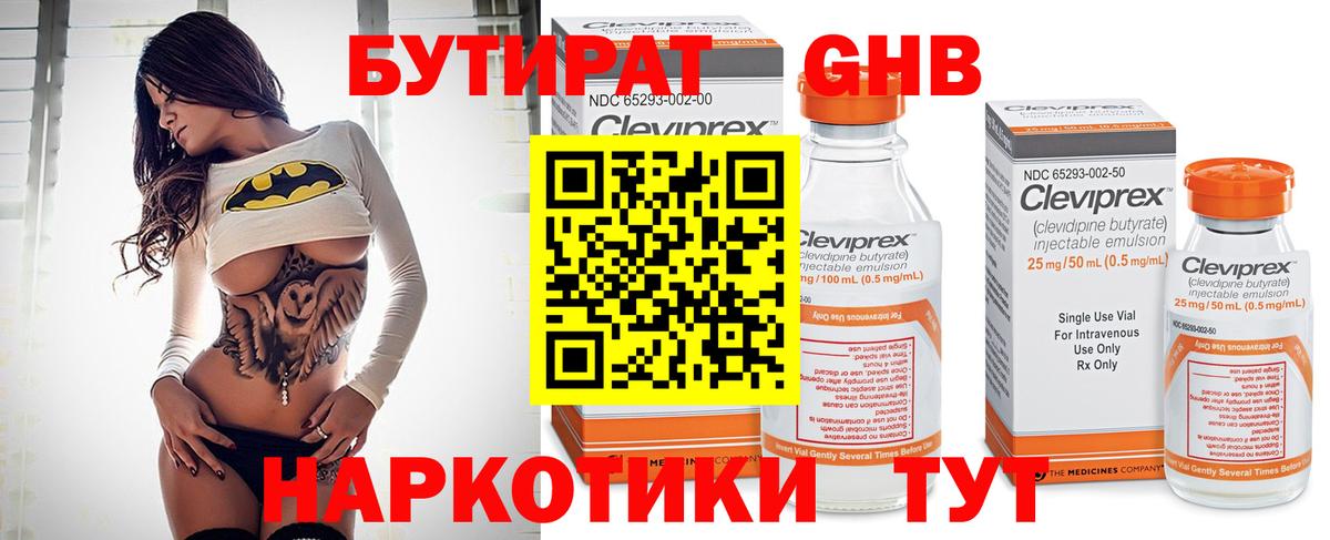 Бутират 1.4BDO Скопин