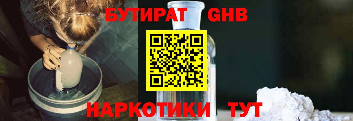Бутират Butirat  Вход с VPN  Скопин 
