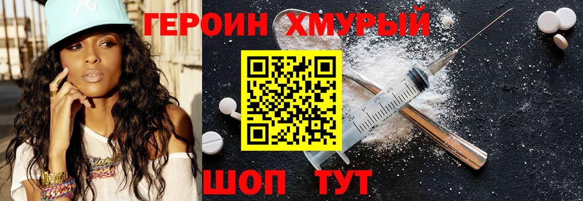 ГЕРОИН белый  Вход с VPN  Героин  Скопин 
