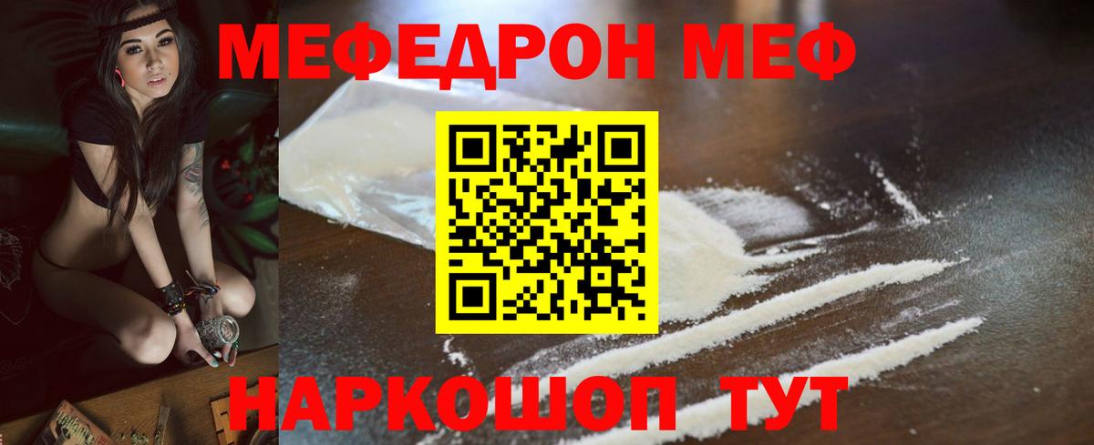 Мефедрон кристаллы Скопин
