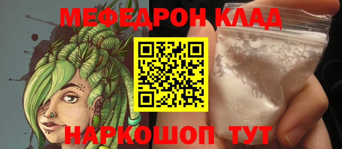 Меф кристаллы  МЯУ-МЯУ кристаллы  Меф  Скопин  Вход с VPN 