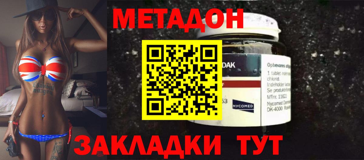 МЕТАДОН methadone  МЕТАДОН methadone  Скопин  даркнет состав  Вход с VPN 